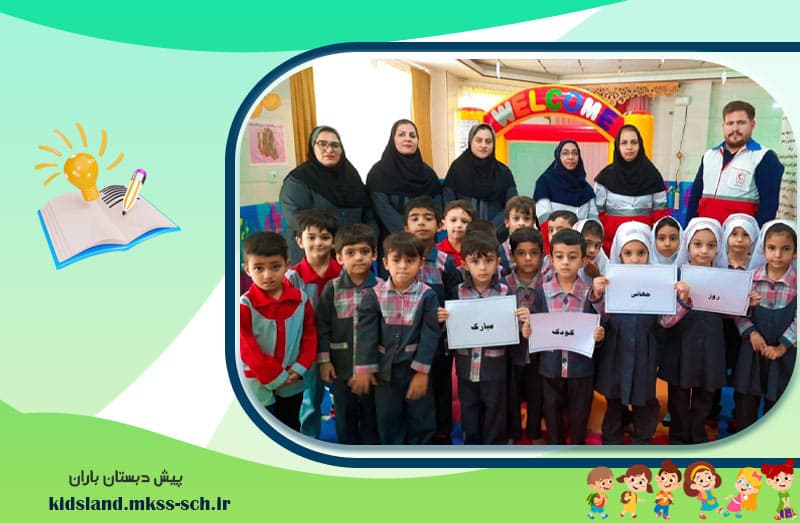 پیش دبستان باران